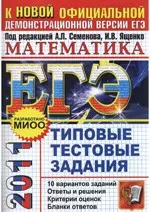 ЕГЭ 2011. Математика. Типовые тестовые задания