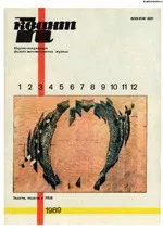 Квант. Научно-популярный физико-математический журнал. – №3, 1989