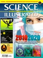 Science Illustrated. Иллюстрированная Наука. Научно-популярный журнал. - №2. — 2010