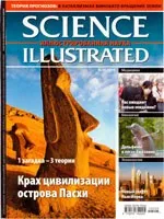 Science Illustrated. Иллюстрированная Наука. Научно-популярный журнал. - №5. — 2010