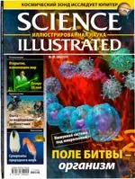 Science Illustrated. Иллюстрированная Наука. Научно-популярный журнал. - №1(6). — 2011