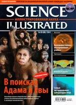 Science Illustrated. Иллюстрированная Наука. Научно-популярный журнал. - №3(8). — 2011