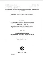 Егоров Ю.В. и др. Дифференциальные уравнения с частными производными - 2