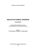 Петровская Т.С. и др. Английский язык для инженеров-химиков. Книга для студента
