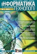 Інформатика та інформаційні технології: науково-методичний журнал. - №1, 2012