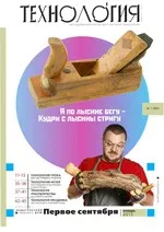 Технология: методический журнал для учителей технологии - №1, 2013