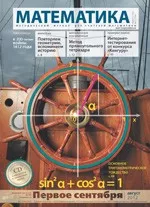 Математика: методический журнал для учителей математики. №7 (734) 2012
