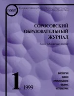 Соросовский образовательный журнал №1 за 1999